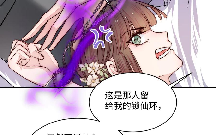 《妖孽双修么》第79话 转机 第42页