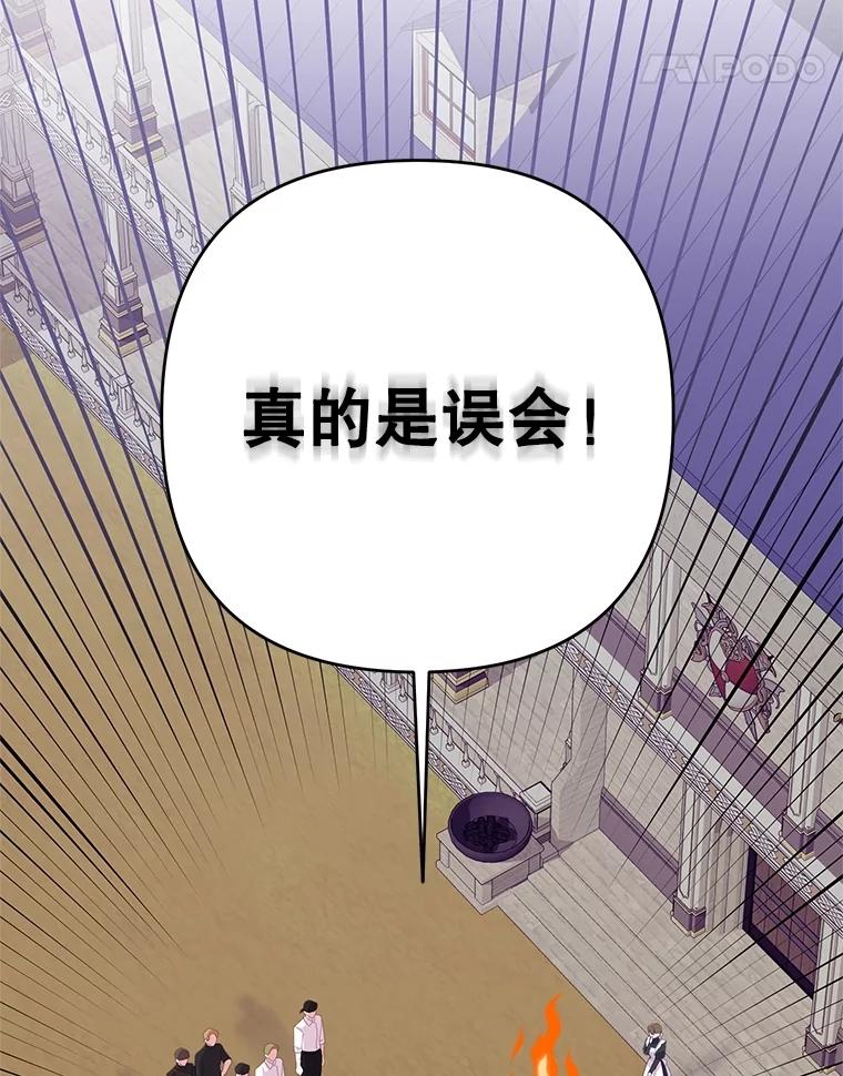 《恶女今天也很快乐 K》第80话 第122页