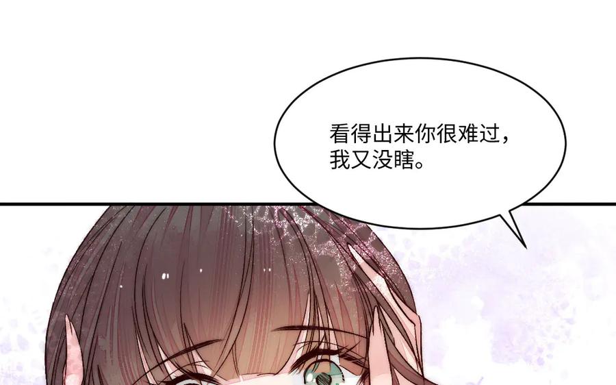 《妖孽双修么》第79话 转机 第18页