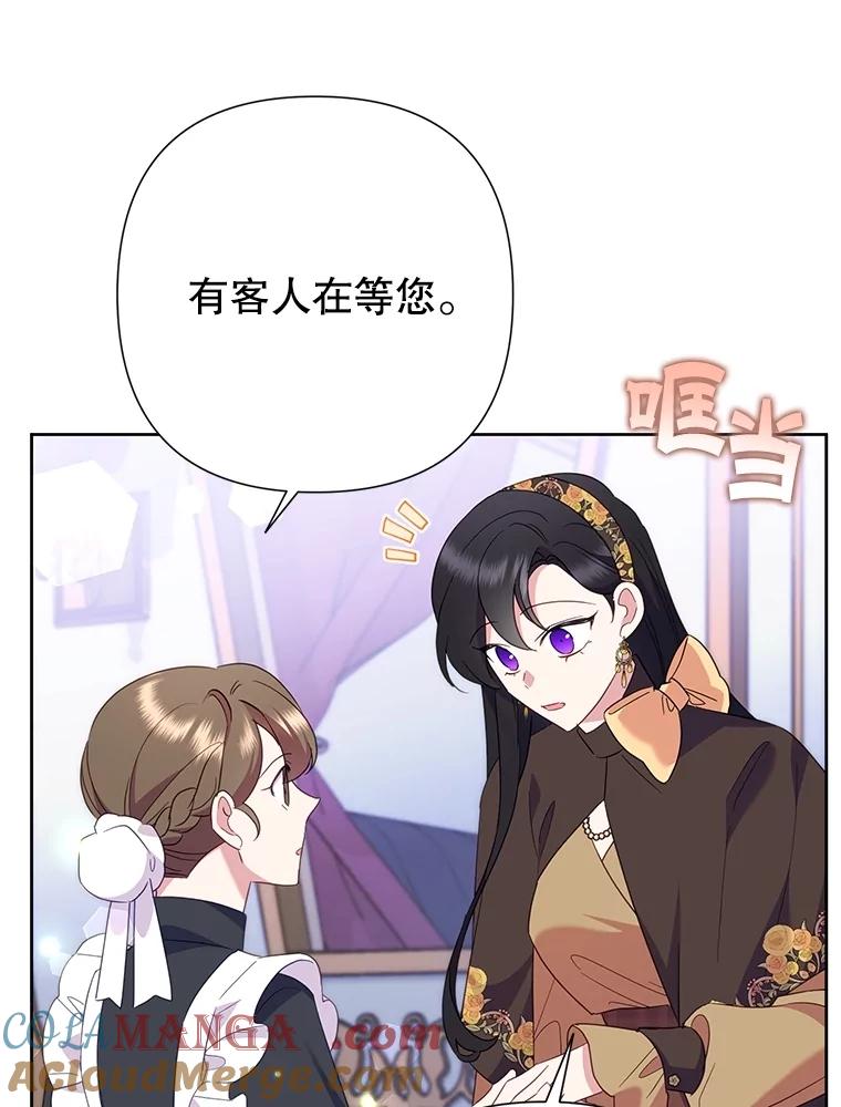 《恶女今天也很快乐 K》第80话 第97页