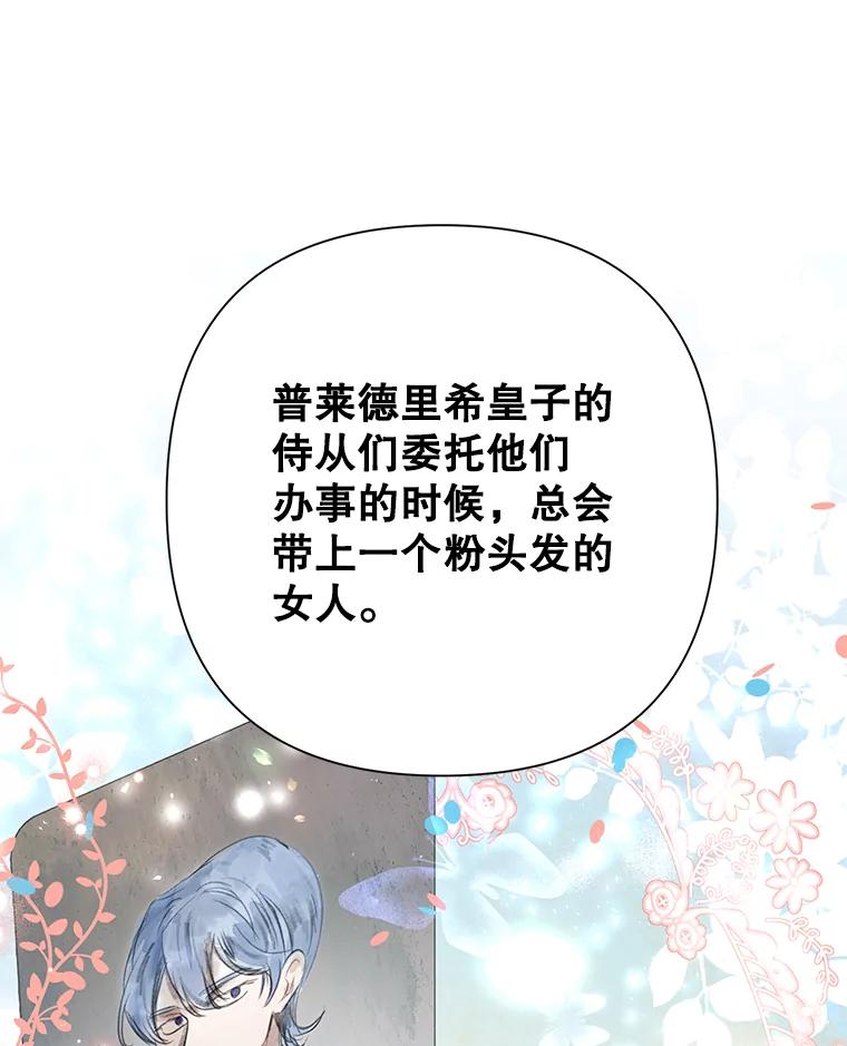 《恶女今天也很快乐 K》第80话 第40页