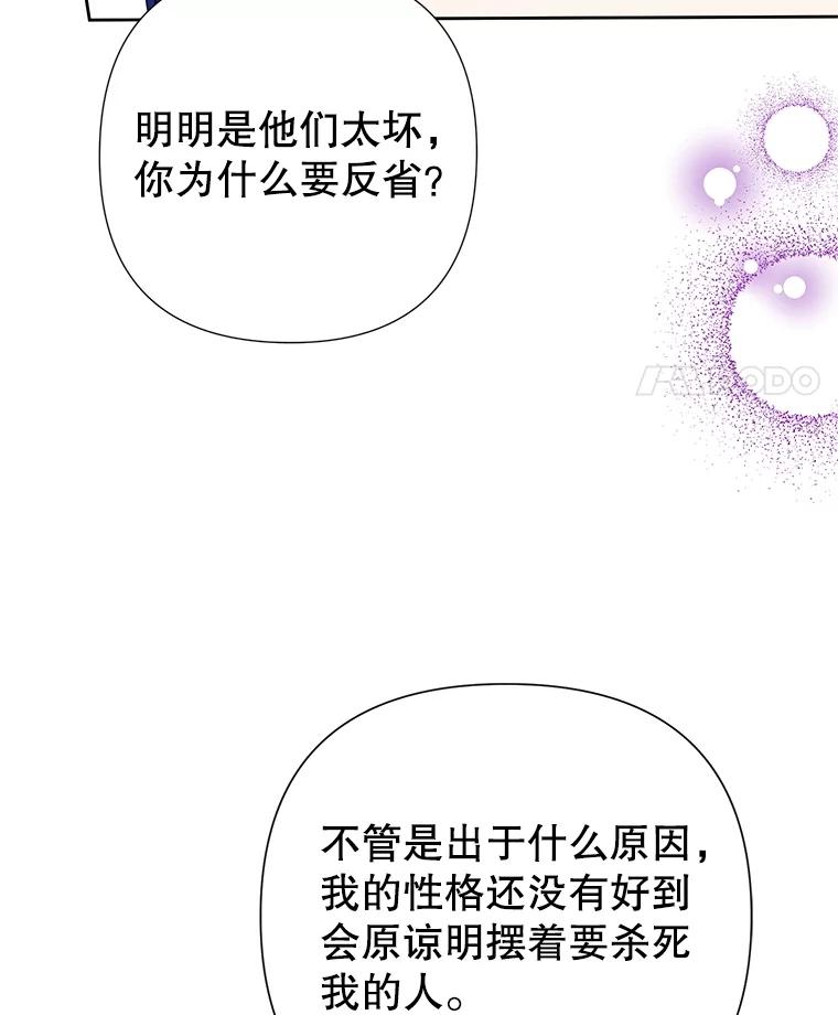 《恶女今天也很快乐 K》第80话 第84页