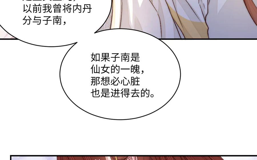 《妖孽双修么》第79话 转机 第69页