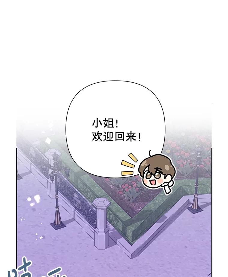 《恶女今天也很快乐 K》第80话 第95页