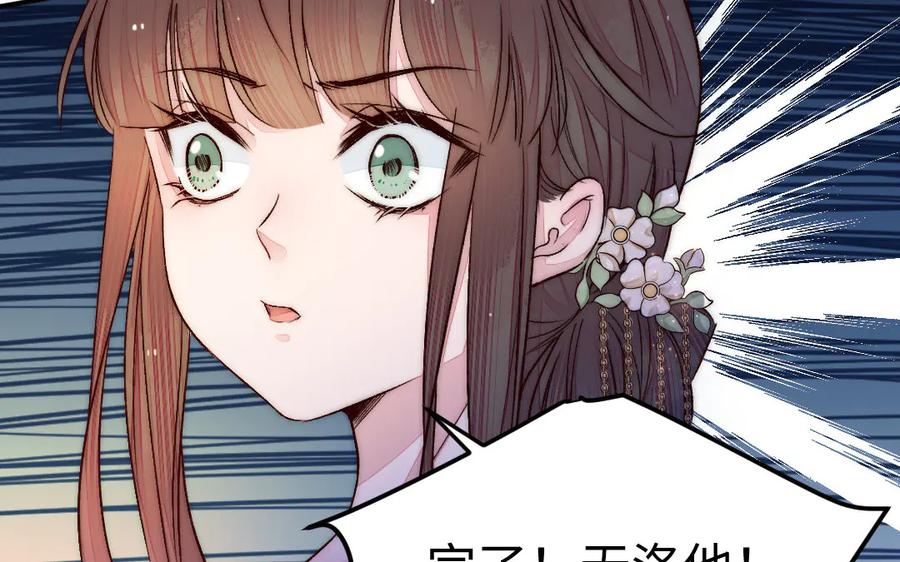 《妖孽双修么》第79话 转机 第32页