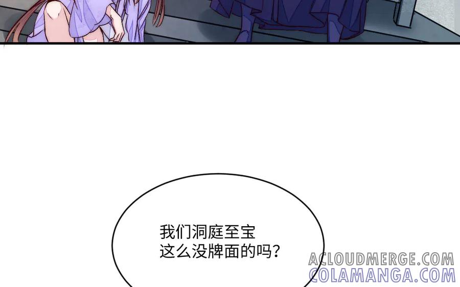 《妖孽双修么》第79话 转机 第22页