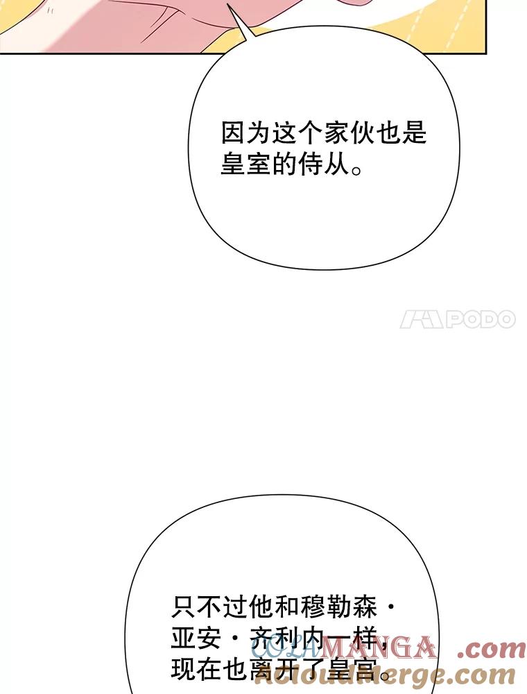 《恶女今天也很快乐 K》第80话 第33页