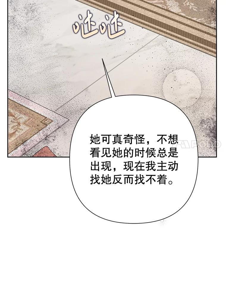 《恶女今天也很快乐 K》第80话 第70页