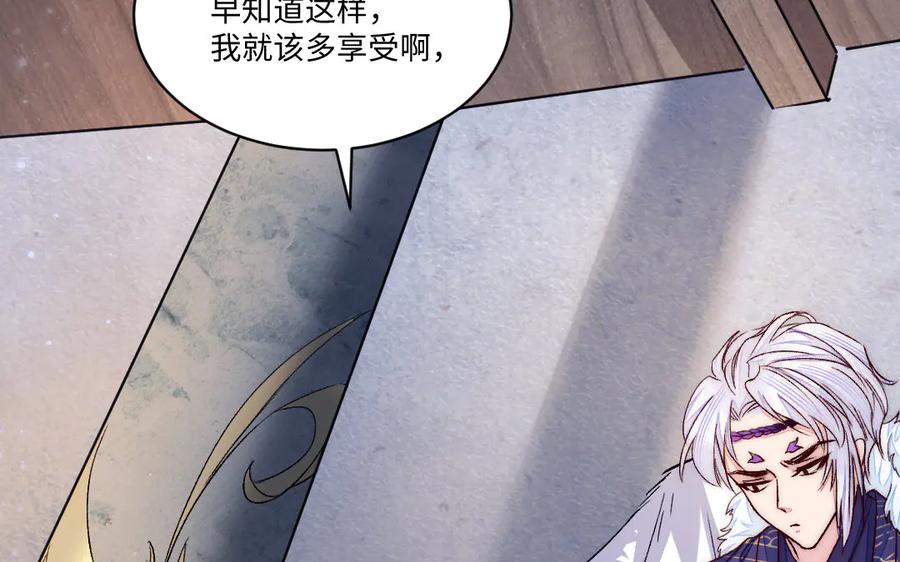 《妖孽双修么》第79话 转机 第11页