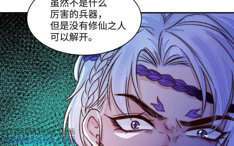 《妖孽双修么》第79话 转机 第43页