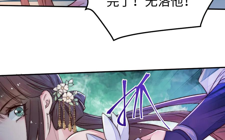 《妖孽双修么》第79话 转机 第33页
