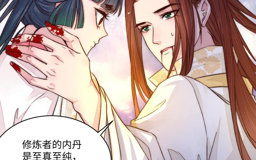 《妖孽双修么》第79话 转机 第68页