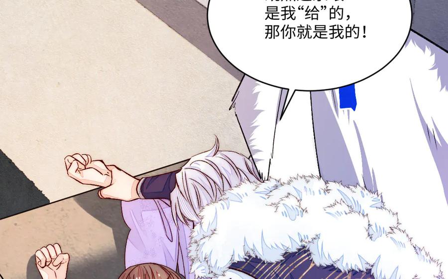《妖孽双修么》第79话 转机 第36页