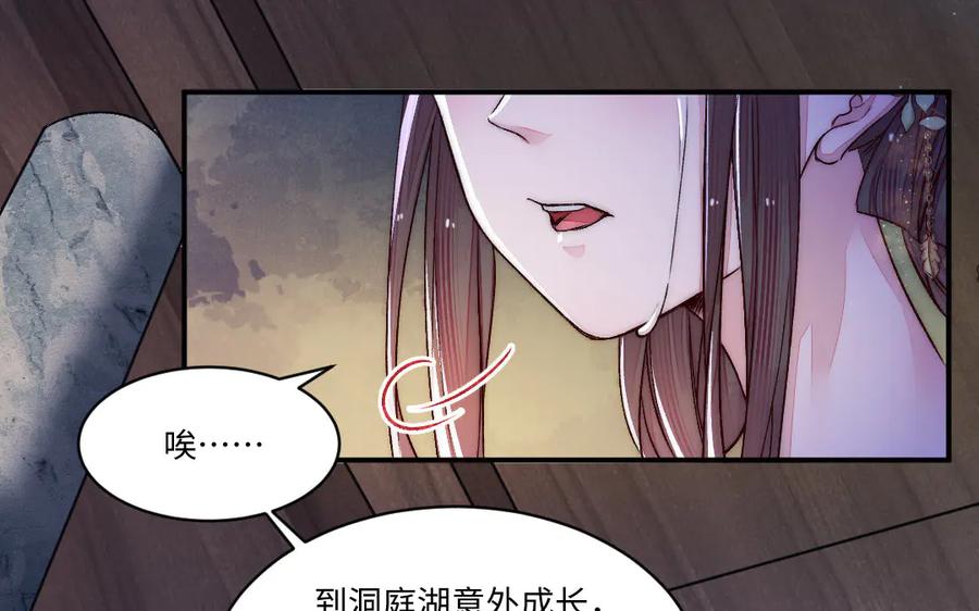 《妖孽双修么》第79话 转机 第9页