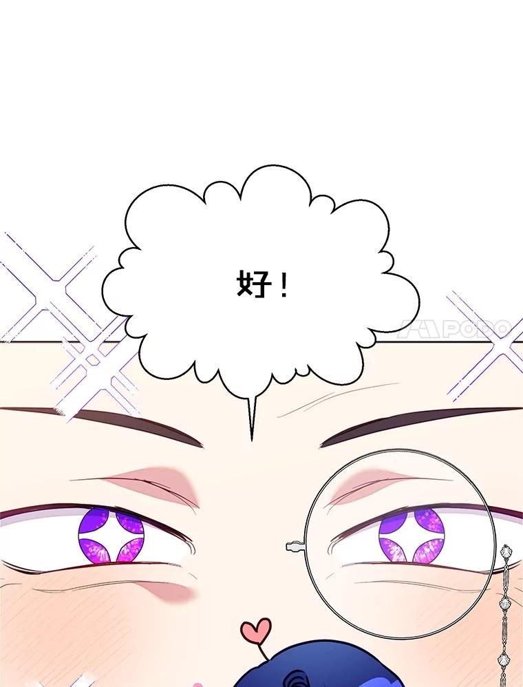 《恶女今天也很快乐 K》第80话 第7页