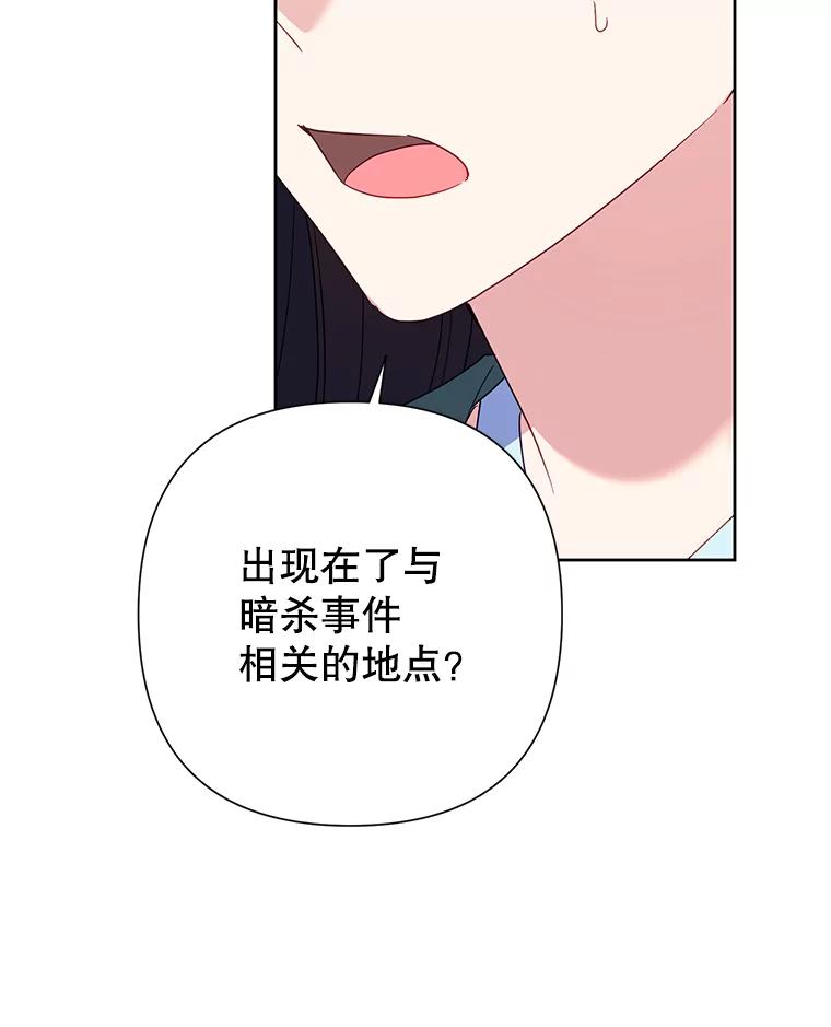 《恶女今天也很快乐 K》第80话 第44页