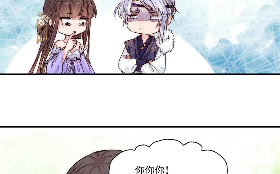 《妖孽双修么》第79话 转机 第24页
