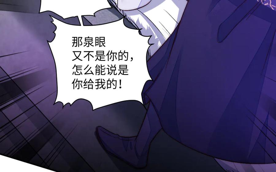 《妖孽双修么》第79话 转机 第38页