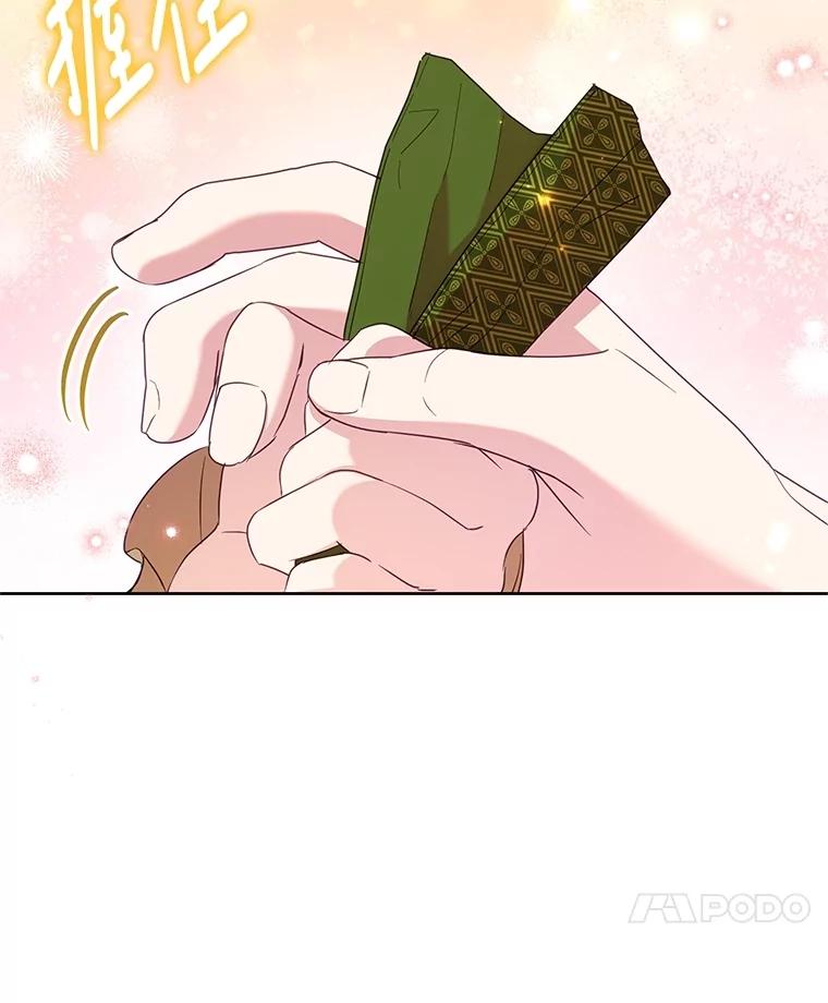 《恶女今天也很快乐 K》第80话 第87页