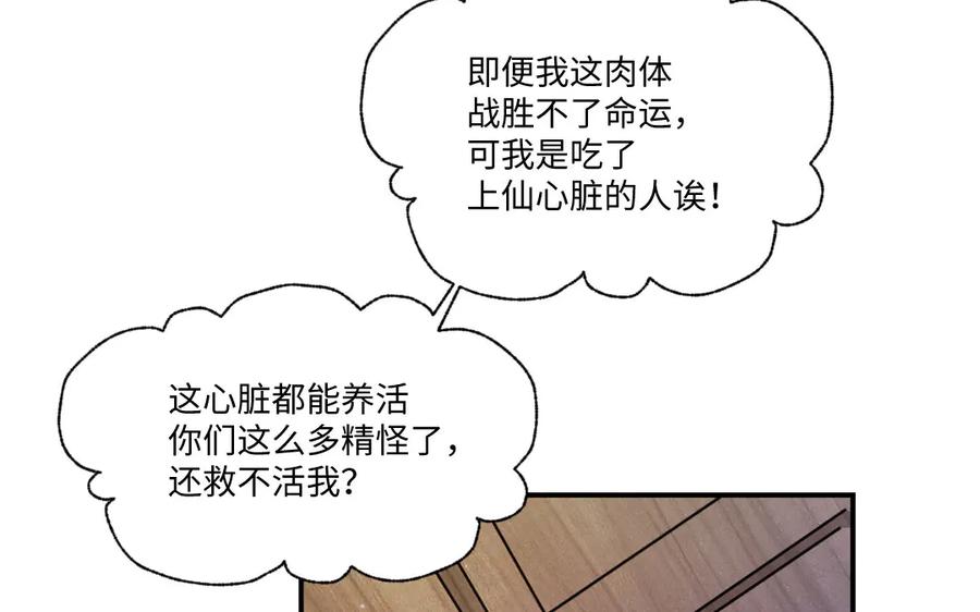 《妖孽双修么》第79话 转机 第26页
