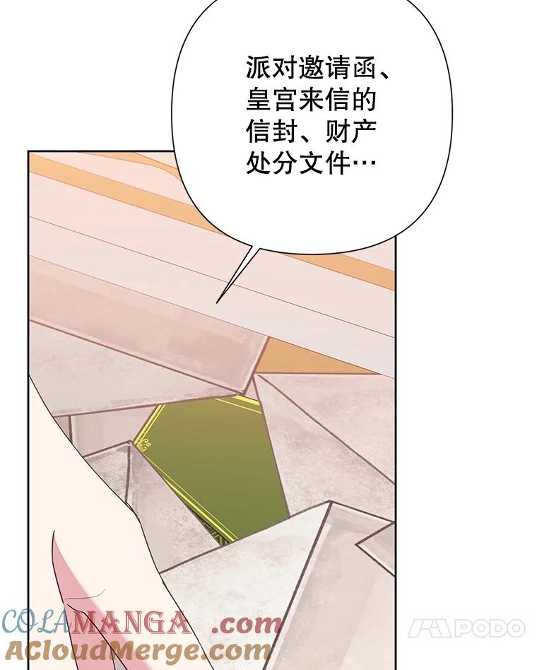 《恶女今天也很快乐 K》第80话 第73页