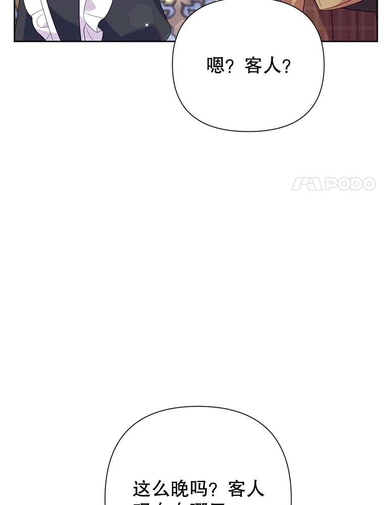 《恶女今天也很快乐 K》第80话 第98页