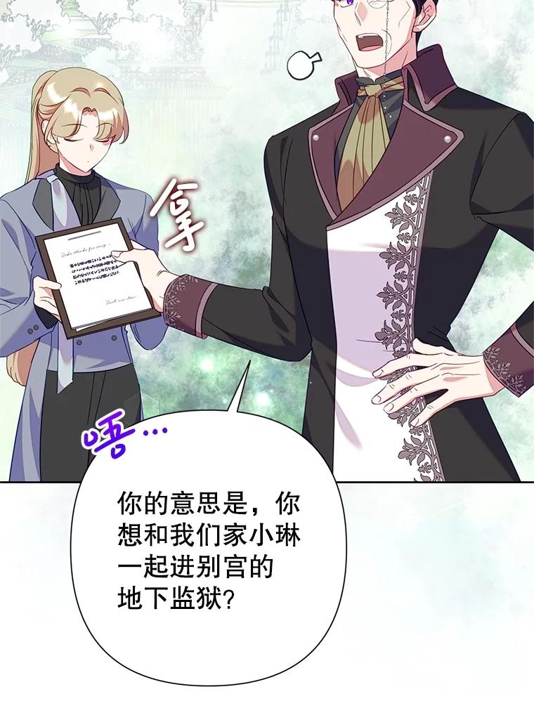 《恶女今天也很快乐 K》第80话 第2页