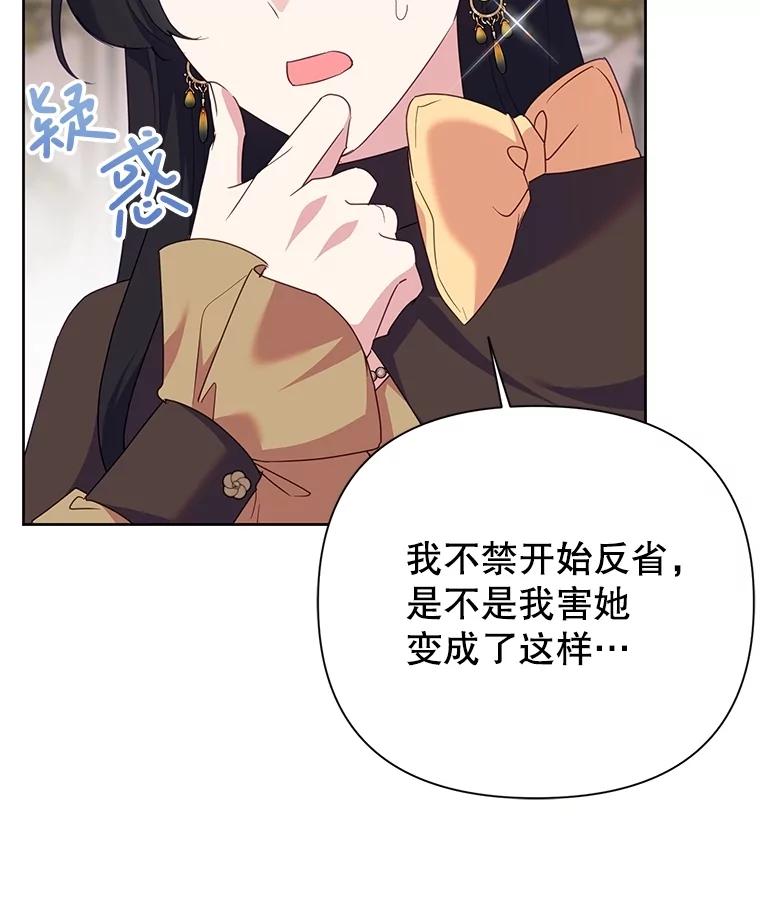 《恶女今天也很快乐 K》第80话 第82页