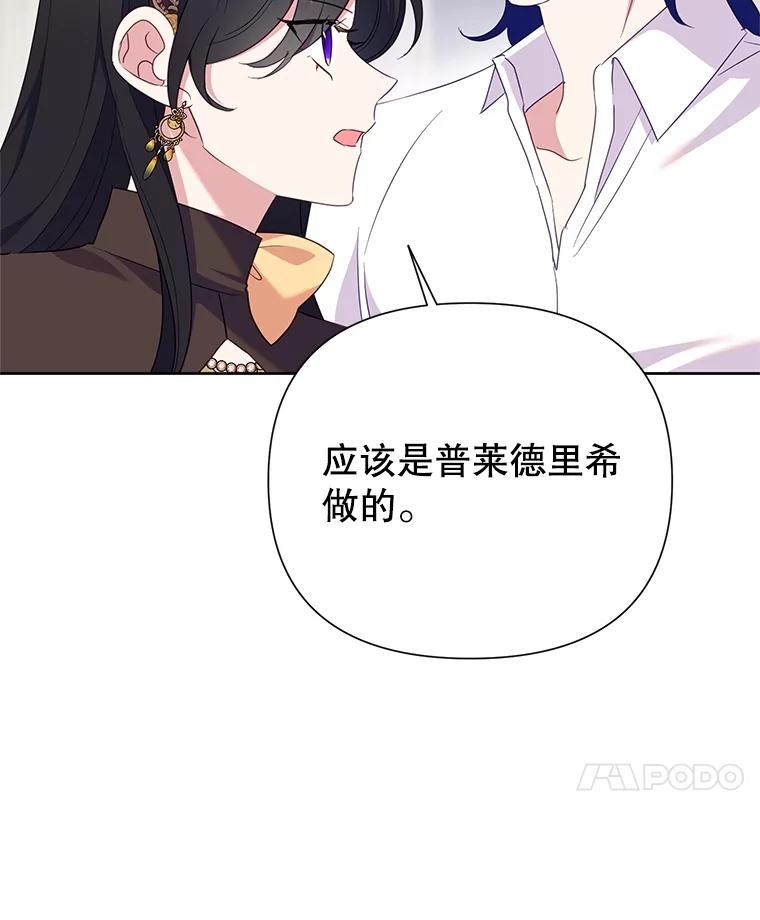 《恶女今天也很快乐 K》第80话 第80页