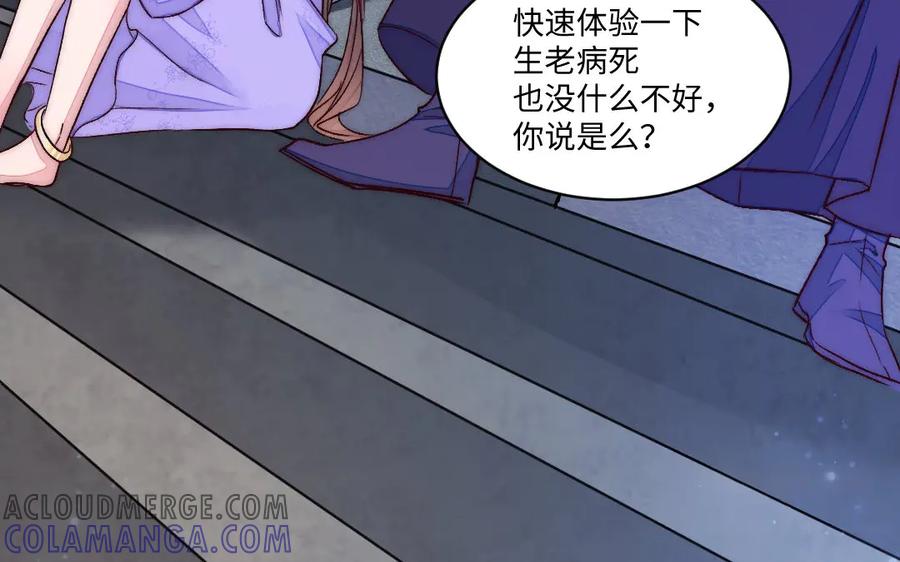 《妖孽双修么》第79话 转机 第13页