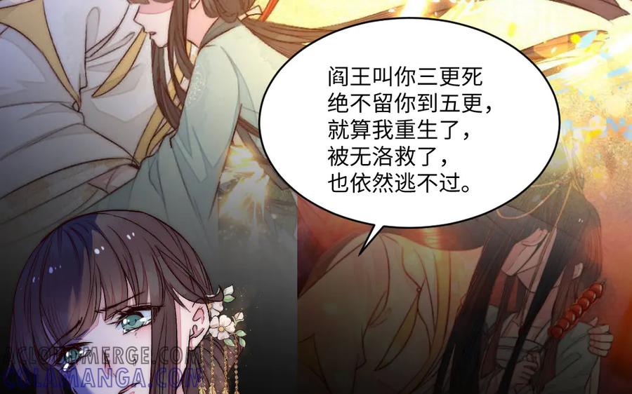 《妖孽双修么》第79话 转机 第7页
