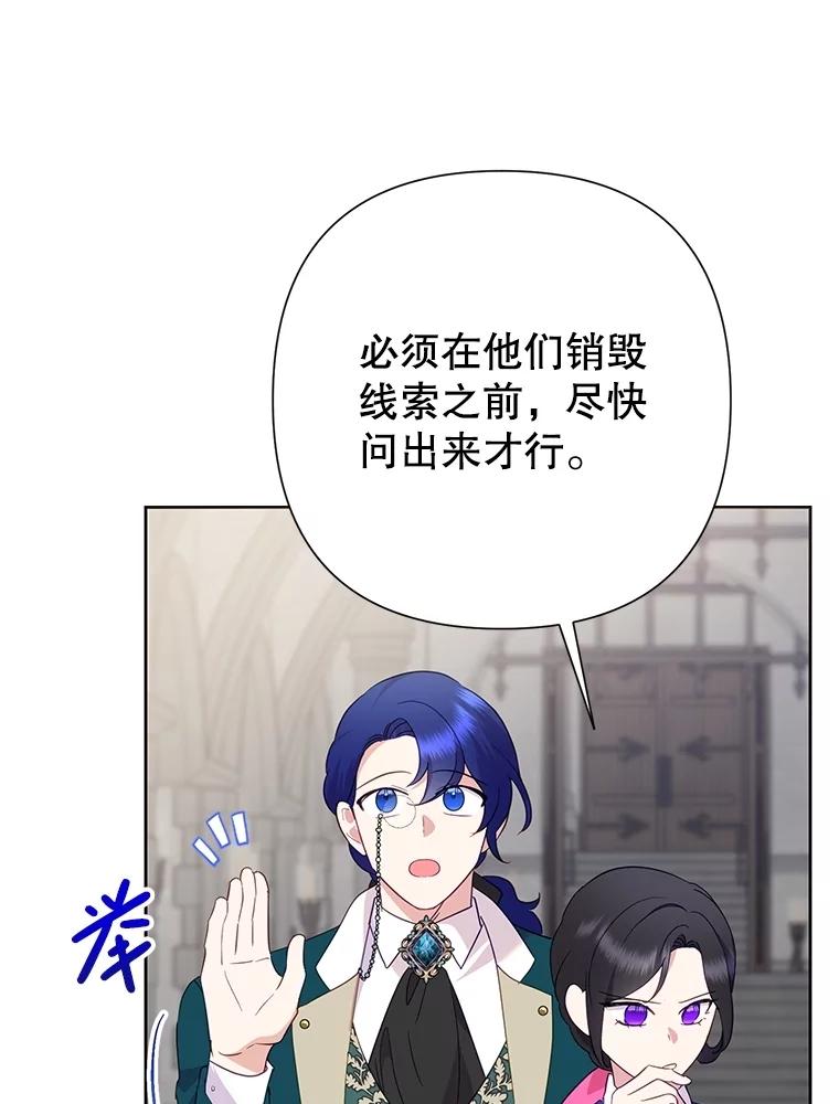 《恶女今天也很快乐 K》第80话 第12页