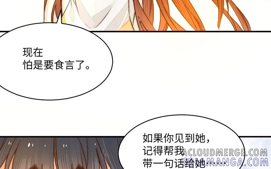 《妖孽双修么》第79话 转机 第76页