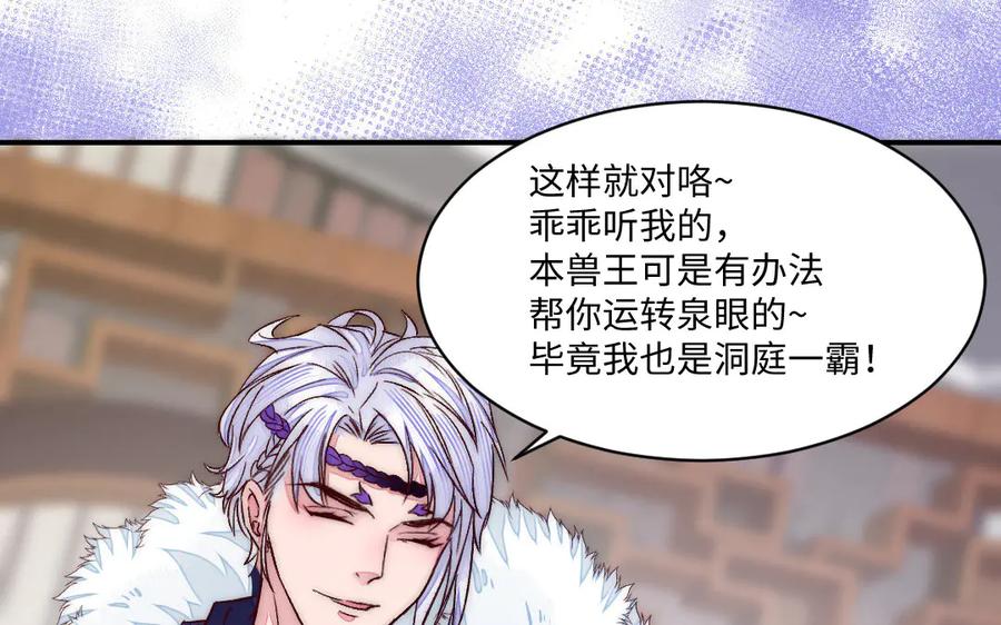 《妖孽双修么》第80话 不认命 第26页