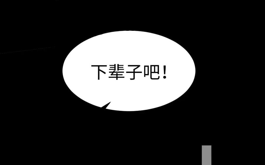 《妖孽双修么》第80话 不认命 第59页