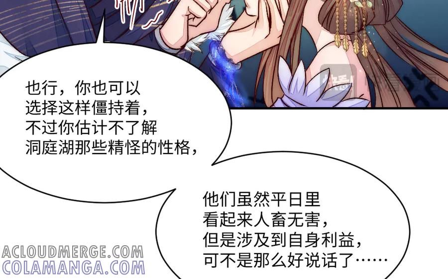 《妖孽双修么》第80话 不认命 第22页