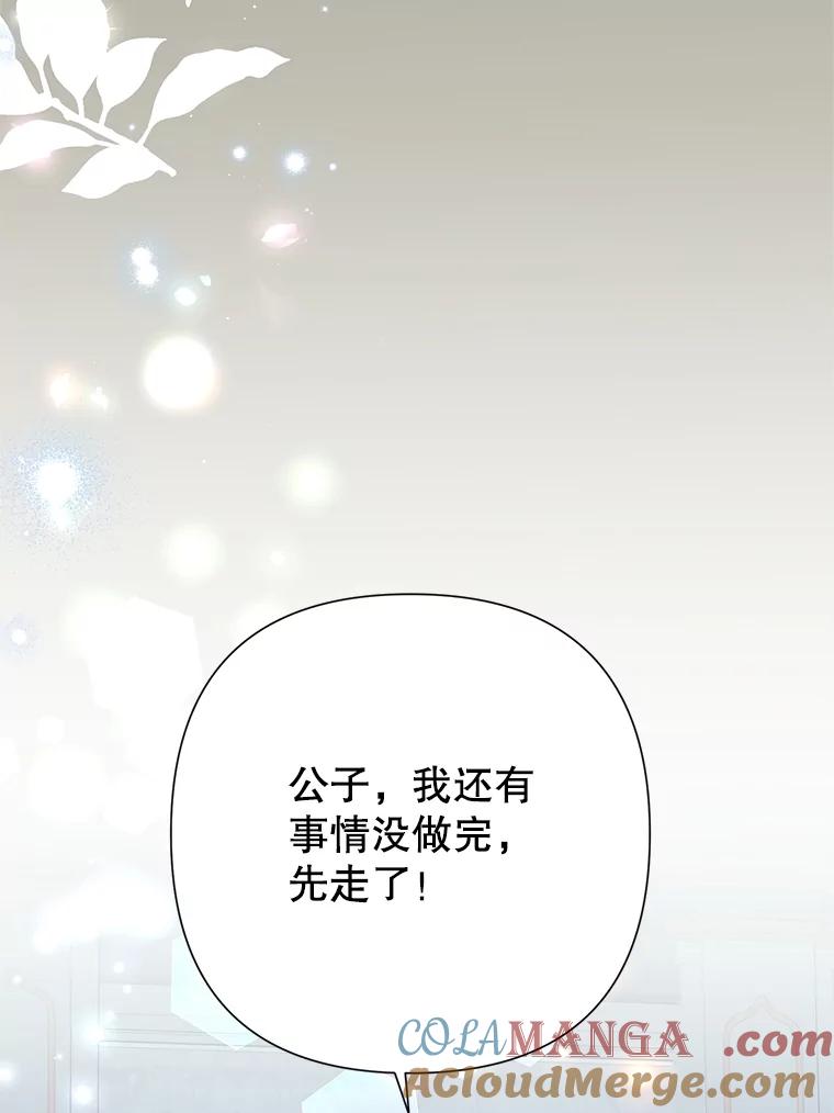 《恶女今天也很快乐 K》第81话 第121页
