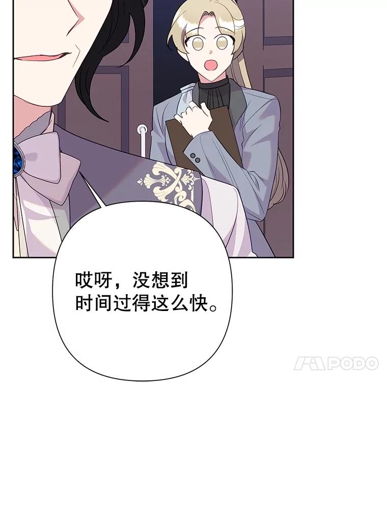 《恶女今天也很快乐 K》第81话 第10页