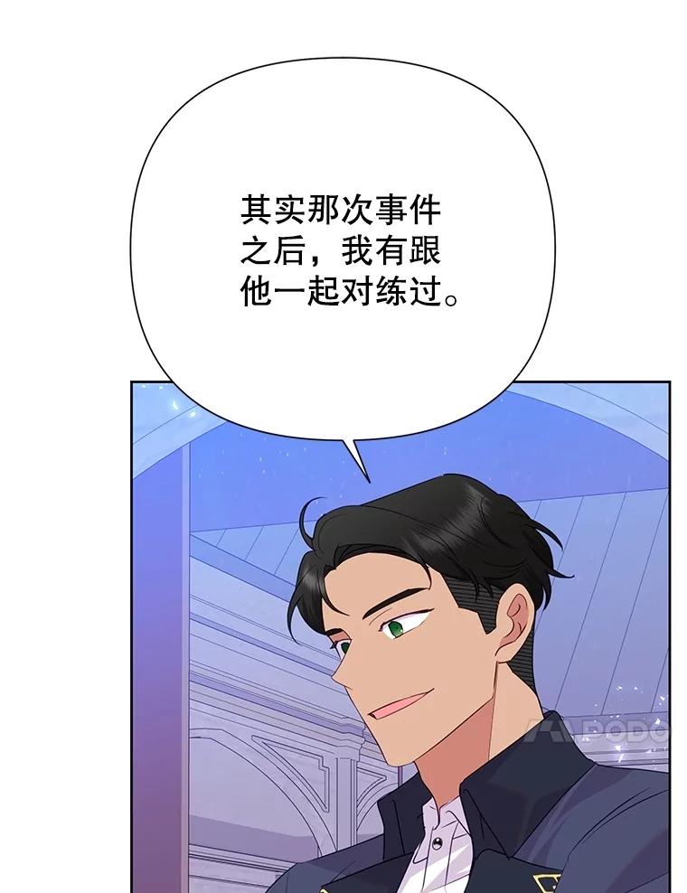 《恶女今天也很快乐 K》第81话 第31页