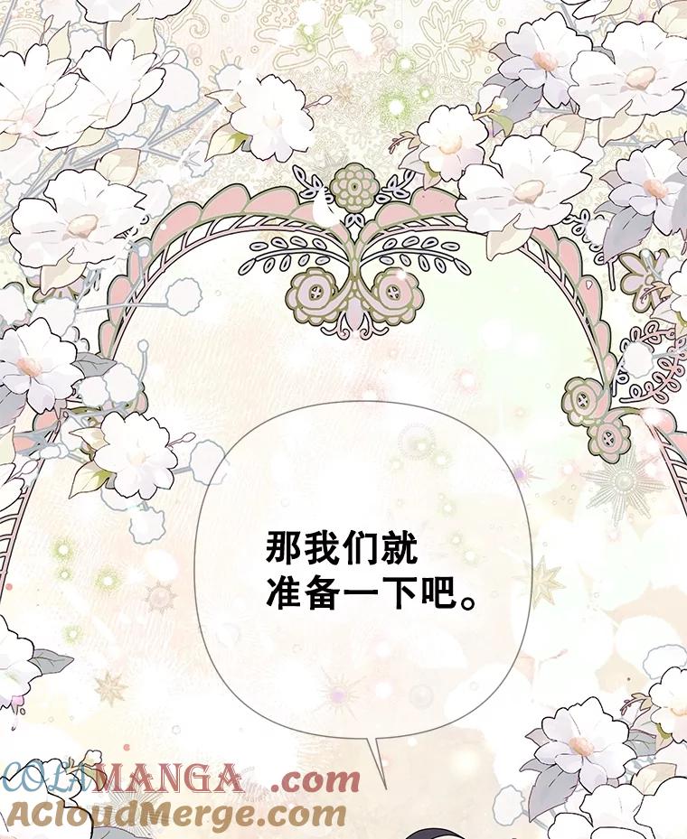 《恶女今天也很快乐 K》第81话 第133页