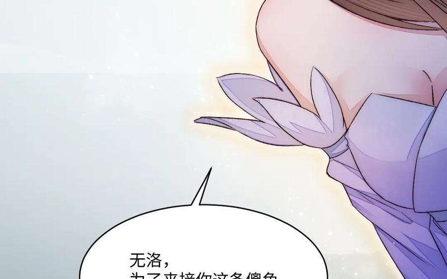 《妖孽双修么》第80话 不认命 第66页