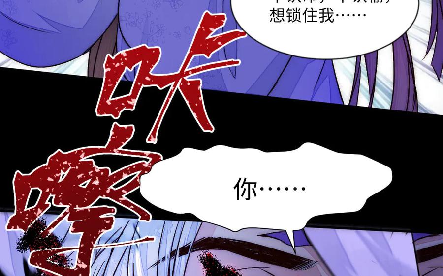 《妖孽双修么》第80话 不认命 第57页