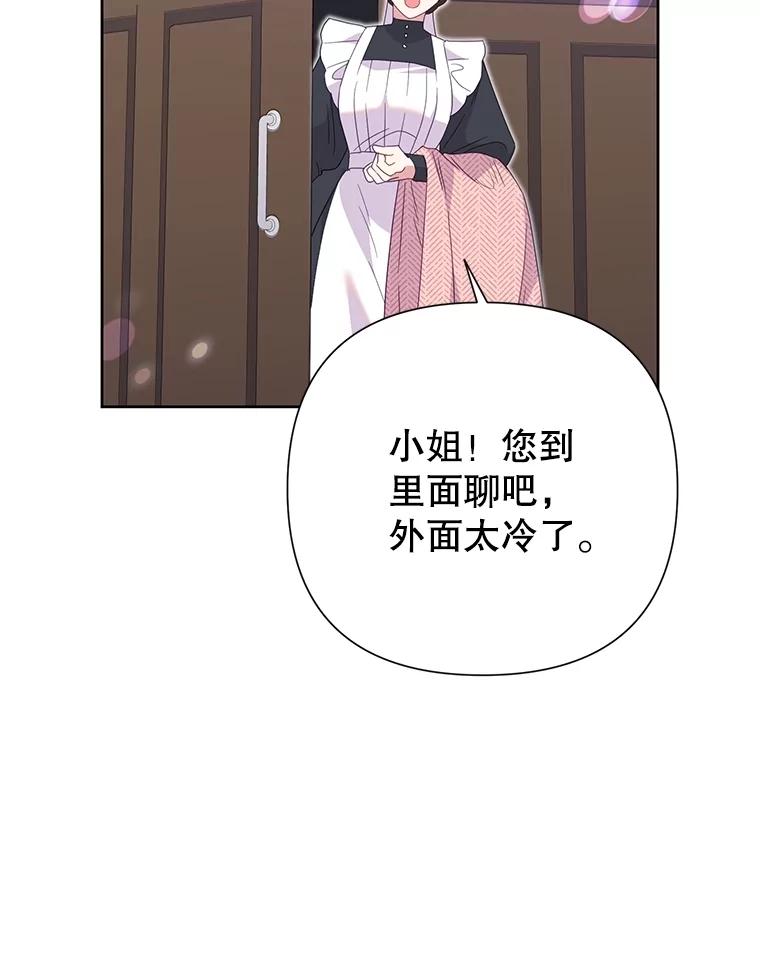 《恶女今天也很快乐 K》第81话 第95页
