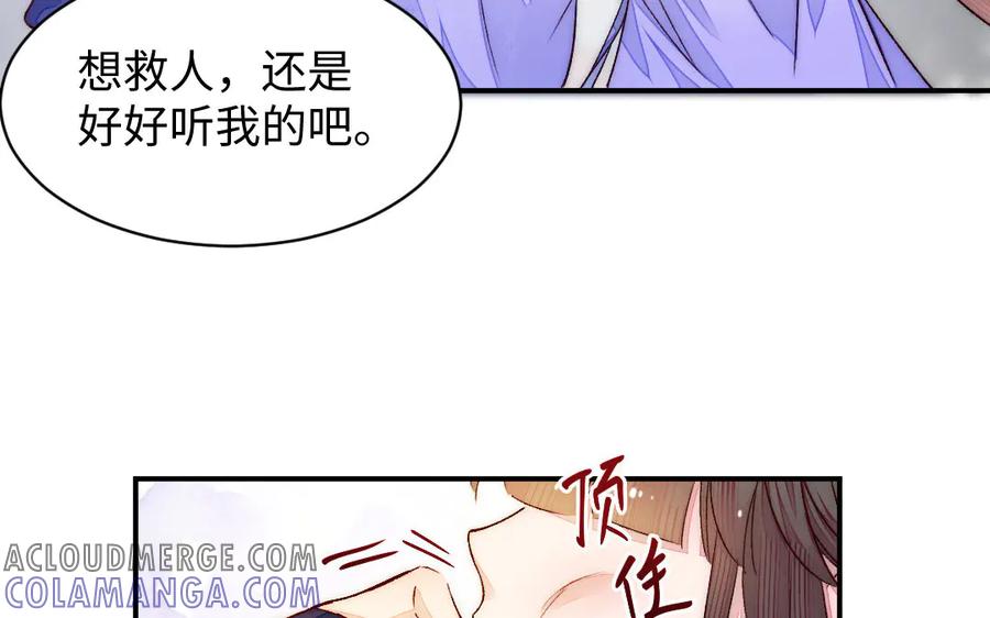 《妖孽双修么》第80话 不认命 第19页