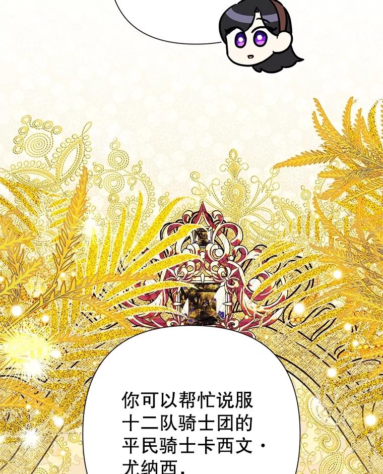 《恶女今天也很快乐 K》第81话 第18页