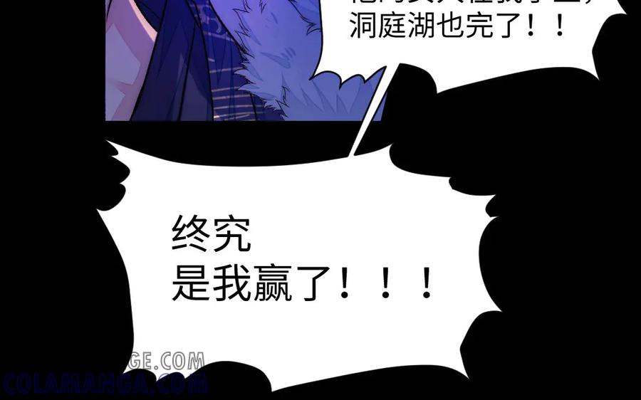 《妖孽双修么》第80话 不认命 第52页