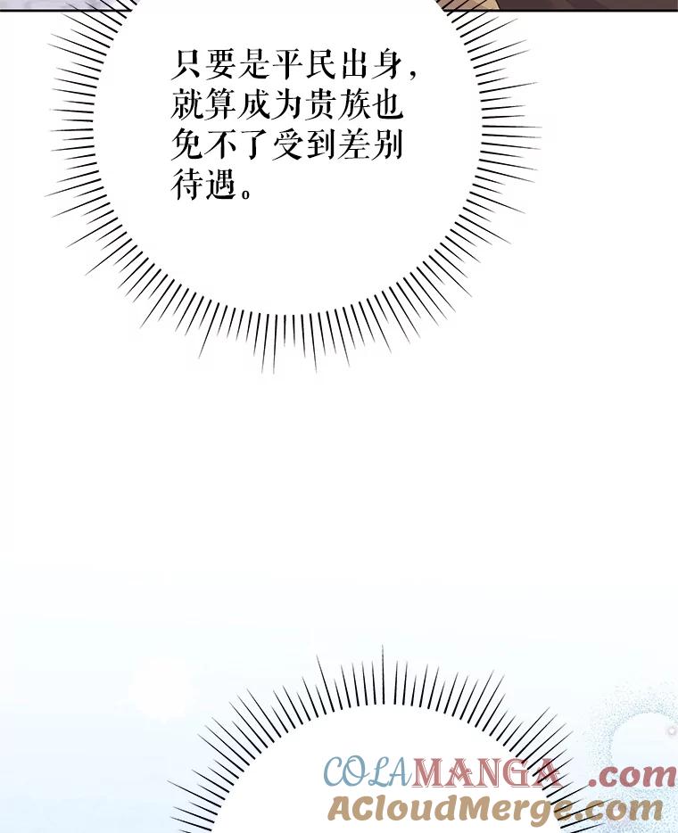 《恶女今天也很快乐 K》第81话 第85页