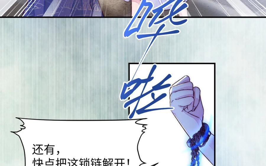 《妖孽双修么》第80话 不认命 第14页