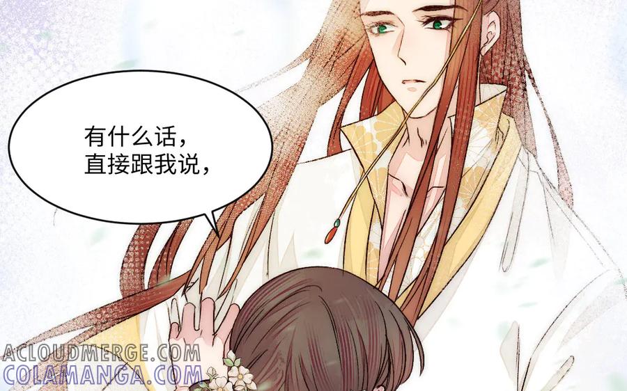 《妖孽双修么》第80话 不认命 第88页