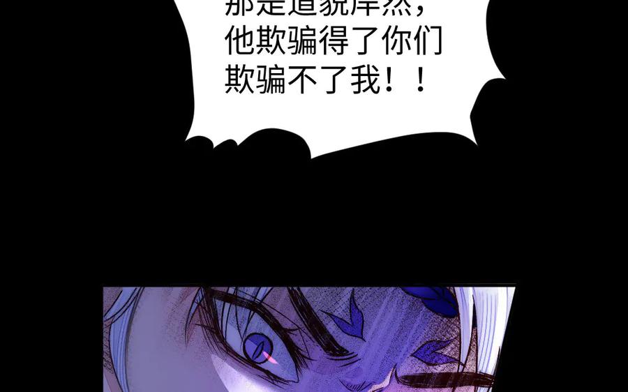 《妖孽双修么》第80话 不认命 第50页